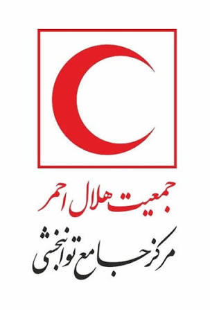 مرکز جامع توانبخشی